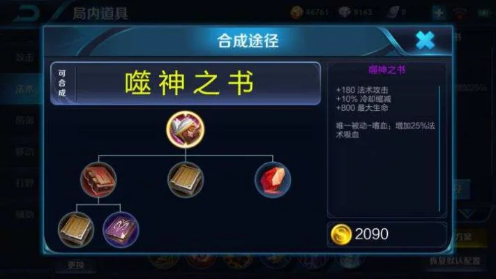 王者荣耀法师装备攻略：血族之书与弑神之书详解
