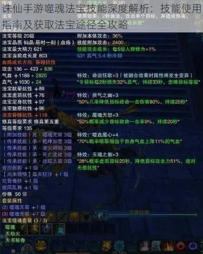 诛仙法宝升级攻略：提升方法与技巧解析