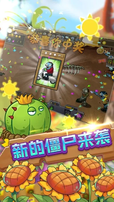 植物大战僵尸各版本下载与详细介绍