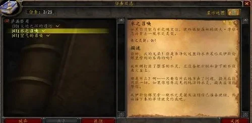 萨满职业任务“水之召唤”地点及完成步骤详解