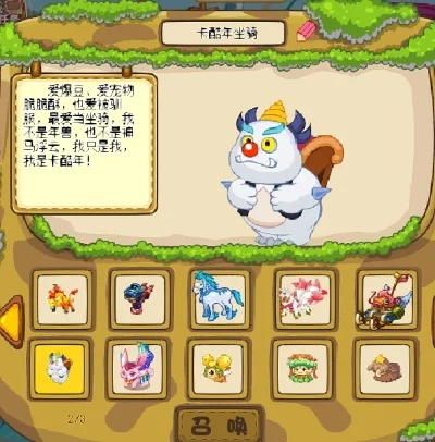 摩尔庄园坐骑全图鉴解析