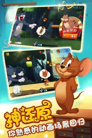 猫和老鼠OPPO版下载指南及游戏攻略要点