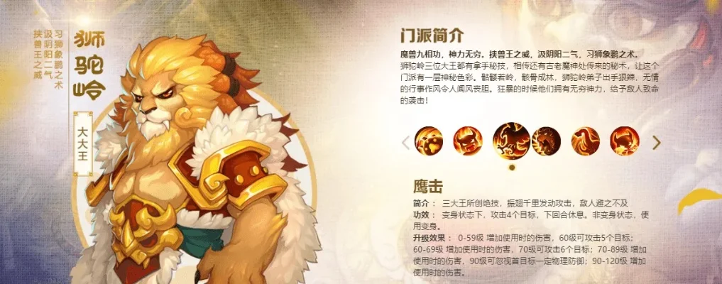 梦幻西游手游狮驼岭门派加点攻略全解析