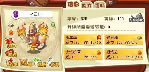 洛克王国火云邪神获取与进化攻略