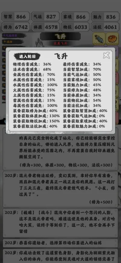 渡劫模拟器飞升攻略：全面解析与实战技巧