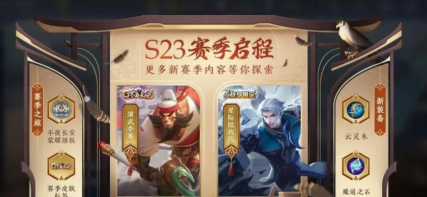 王者荣耀S25赛季战令皮肤详解及奖励一览