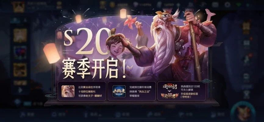 王者荣耀S20赛季概览及奖励详情