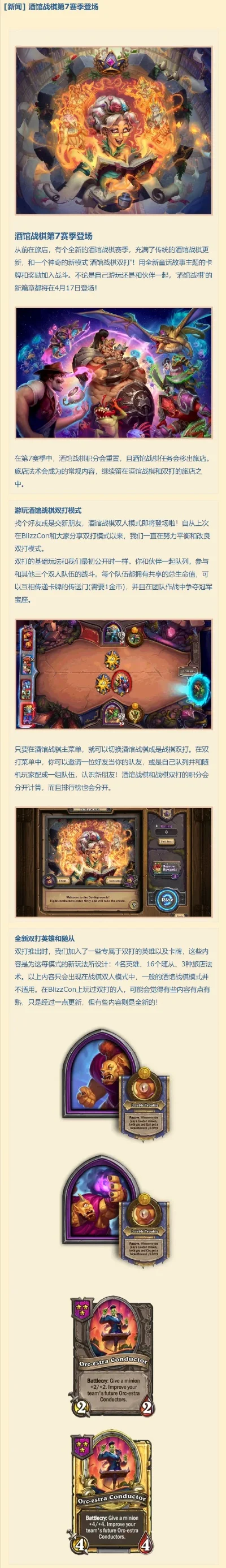 炉石传说新版本上线时间表及详情一览