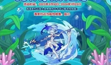 洛克王国海芙约忒获取攻略及亲密度提升方法