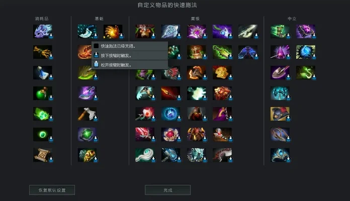Dota2智能施法圆圈使用攻略：设置触发方式及提升施法技巧
