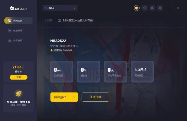 NBA2K22手游闪退解决攻略：优化配置、网络、驱动及设置