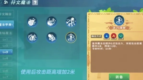 《创造与魔法》符文合成攻略：一二级符文配方详解