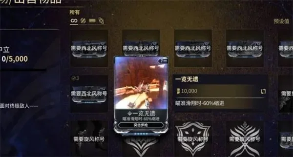 星际战甲：生命精华兑换镀层mod攻略