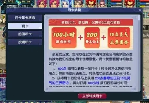 梦幻西游充值攻略：年卡月卡点卡攻略，促销活动享优惠