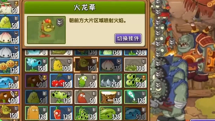 植物大战僵尸2火龙BOSS攻略：轻松取胜技巧汇总
