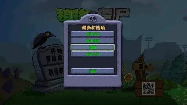 植物大战僵尸TV版菜单键操作及功能指南