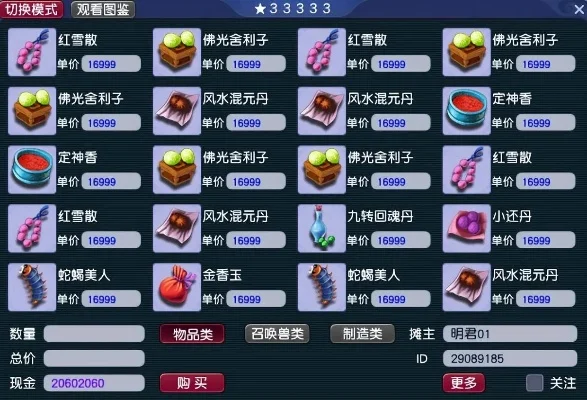 梦幻西游炼药攻略：提升成功率与品质，掌握高级药品炼制技巧