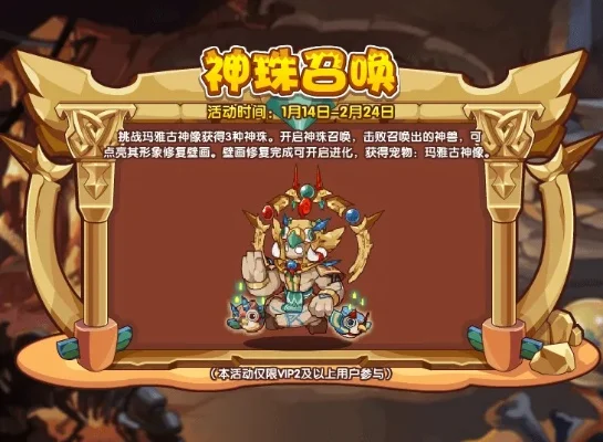 洛克王国玛雅活动攻略：神珠助力寻玛雅，挑战BOSS得宠物