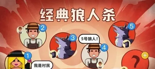 狼人杀好人策略：高效表现与团队合作攻略