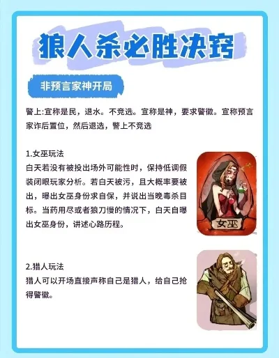 狼人杀新手必看：掌握规则、提升技巧，快速上手指南