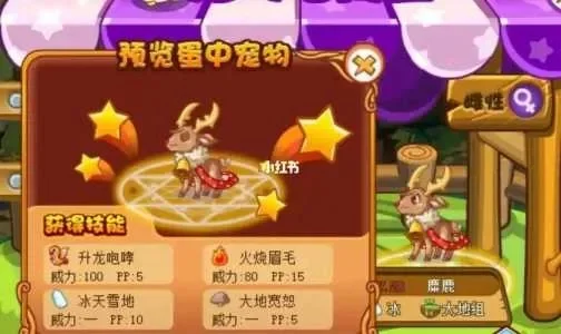 洛克王国轻松得麋鹿：任务捕捉活动兑换攻略