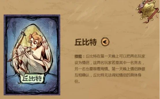 狼人杀丘比特攻略：特殊技能运用与游戏策略全解析