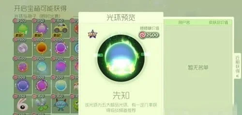 球球大作战光环皮肤获取攻略：集字兑换、荣耀印记、魔法屋购买及透明光环技巧