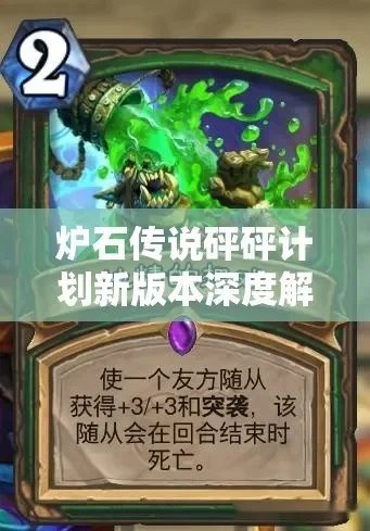 炉石传说砰砰计划攻略：化守为攻召唤关键随从与技能策略