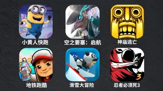好玩的跑酷游戏有哪些-跑酷游戏推荐指南