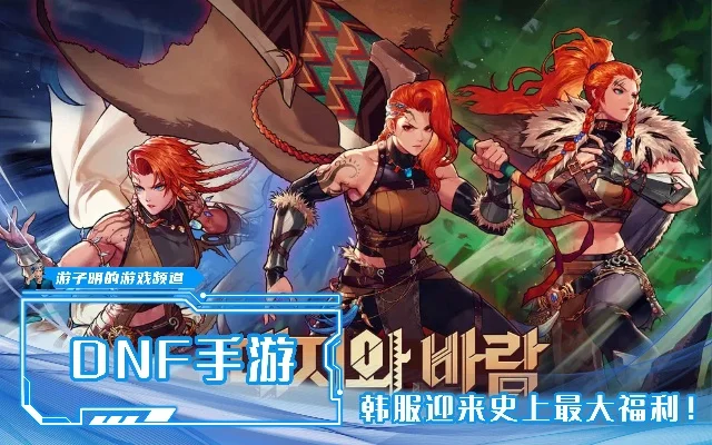 dnf 韩服手游改版-dnf韩服手游全面改版