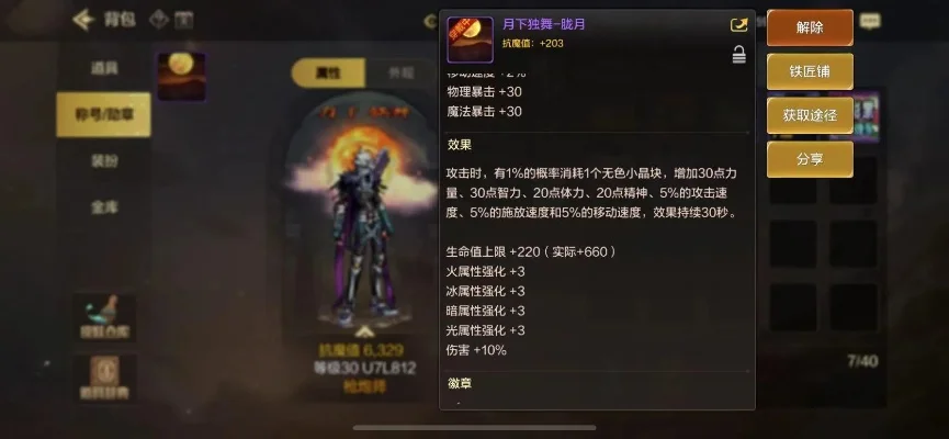 dnf手游合3件天龙-天龙合3件魅力解析