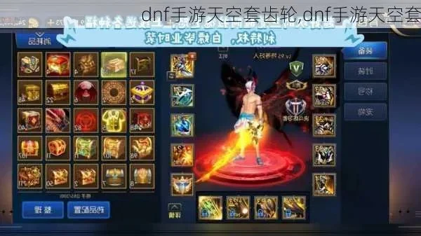 dnf手游天空套实战-天空套实战全攻略