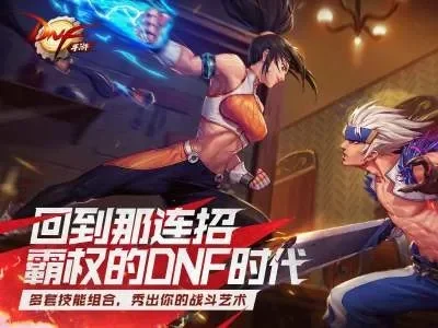 dnf手游散打竞技场-DNF手游散打竞技场
