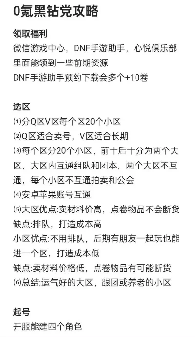 dnf手游账号如何拿-dnf手游打造高价值账号