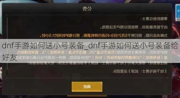 dnf手游朋友号被盗-账号被盗友失而复得