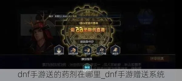 dnf手游有复活药水-复活药水奇遇记