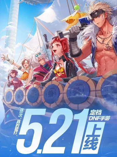 dnf手游暑假是几号-DNF手游暑假活动指南