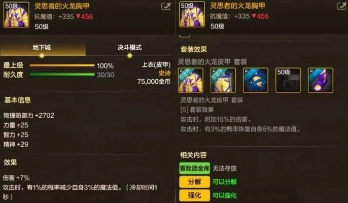 dnf手游火甲套光强-火甲套光强魅力