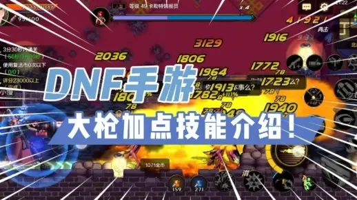 dnf手游大枪没伤害-大枪提升伤害攻略