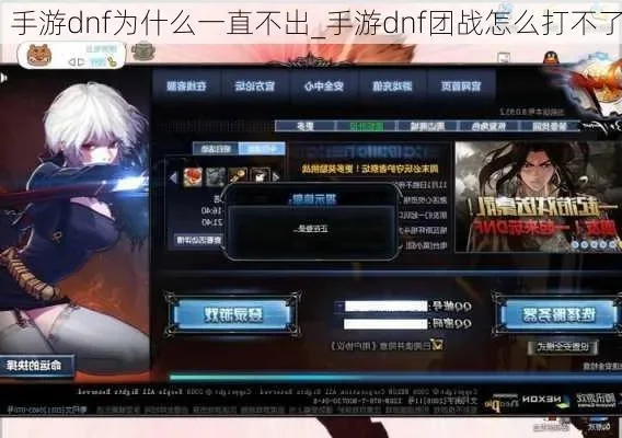 dnf手游组队不加载-DNF组队不加载解决方法