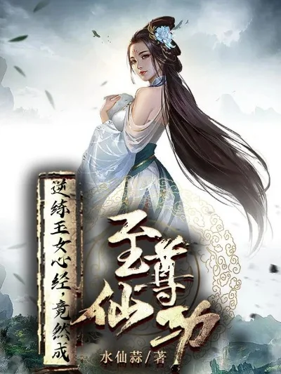 玉女修仙传游戏排行榜-玉女修仙传排行榜指南
