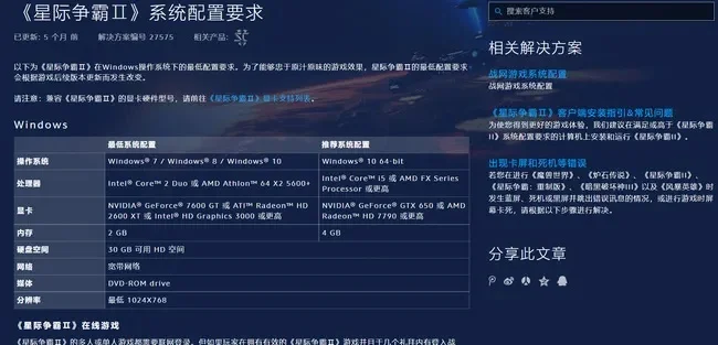 星际争霸2配置需求-星际争霸2配置需求指南