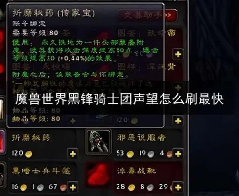 黑锋骑士团声望速刷-黑锋骑士团声望速刷攻略