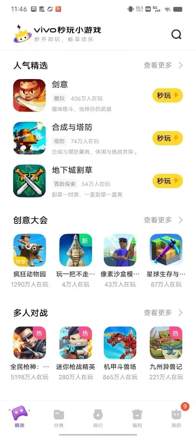 秒玩小游戏盒子排行榜-轻松游戏点亮旅途