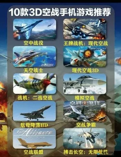 空战手游的排行榜在哪-空战手游排行榜选最佳