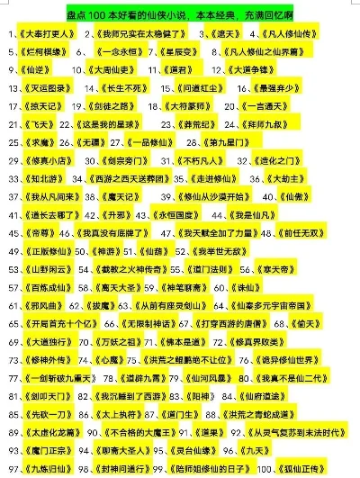 网络修仙的游戏排行榜-网络修仙游戏推荐榜