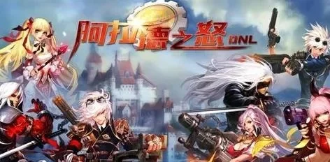 阿拉德经典游戏排行榜-阿拉德十大经典神作