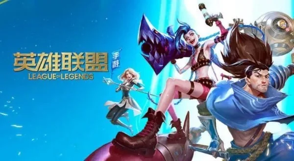 lol手游垃圾排行榜-玩家又爱又恨手游英雄