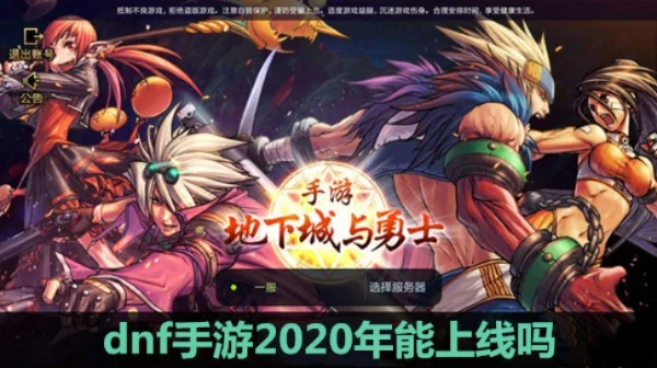 dnf手游2d出没-DNF手游2D攻略指南