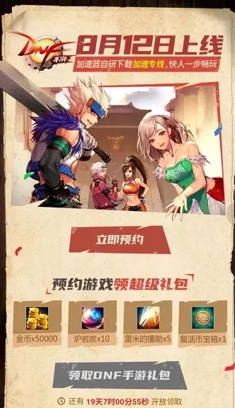 DNF手游有哪些预约礼包-DNF预约礼包全解析